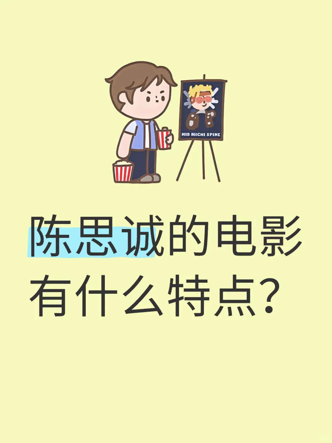陈思诚的电影有什么特点？