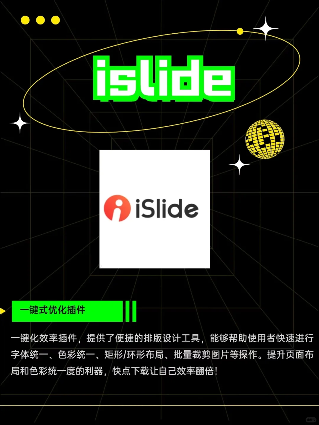 专业PPT设计师都在用的3个插件，赶快下载！