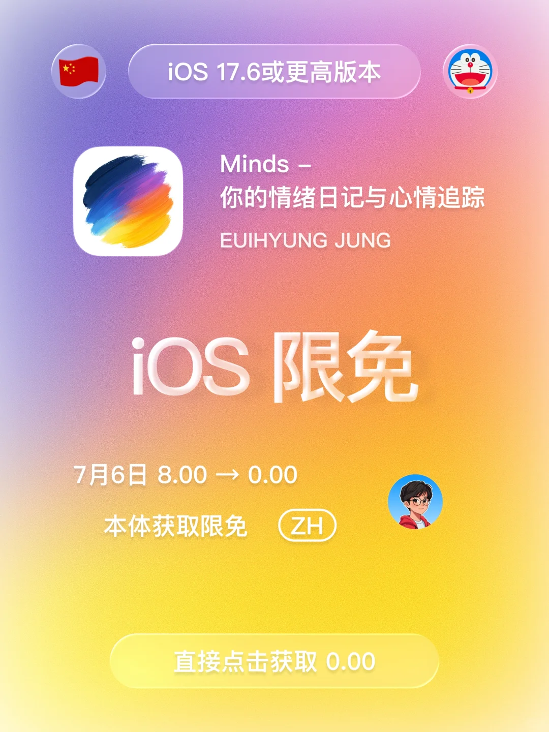 iOS 限免 - 极简情绪记录