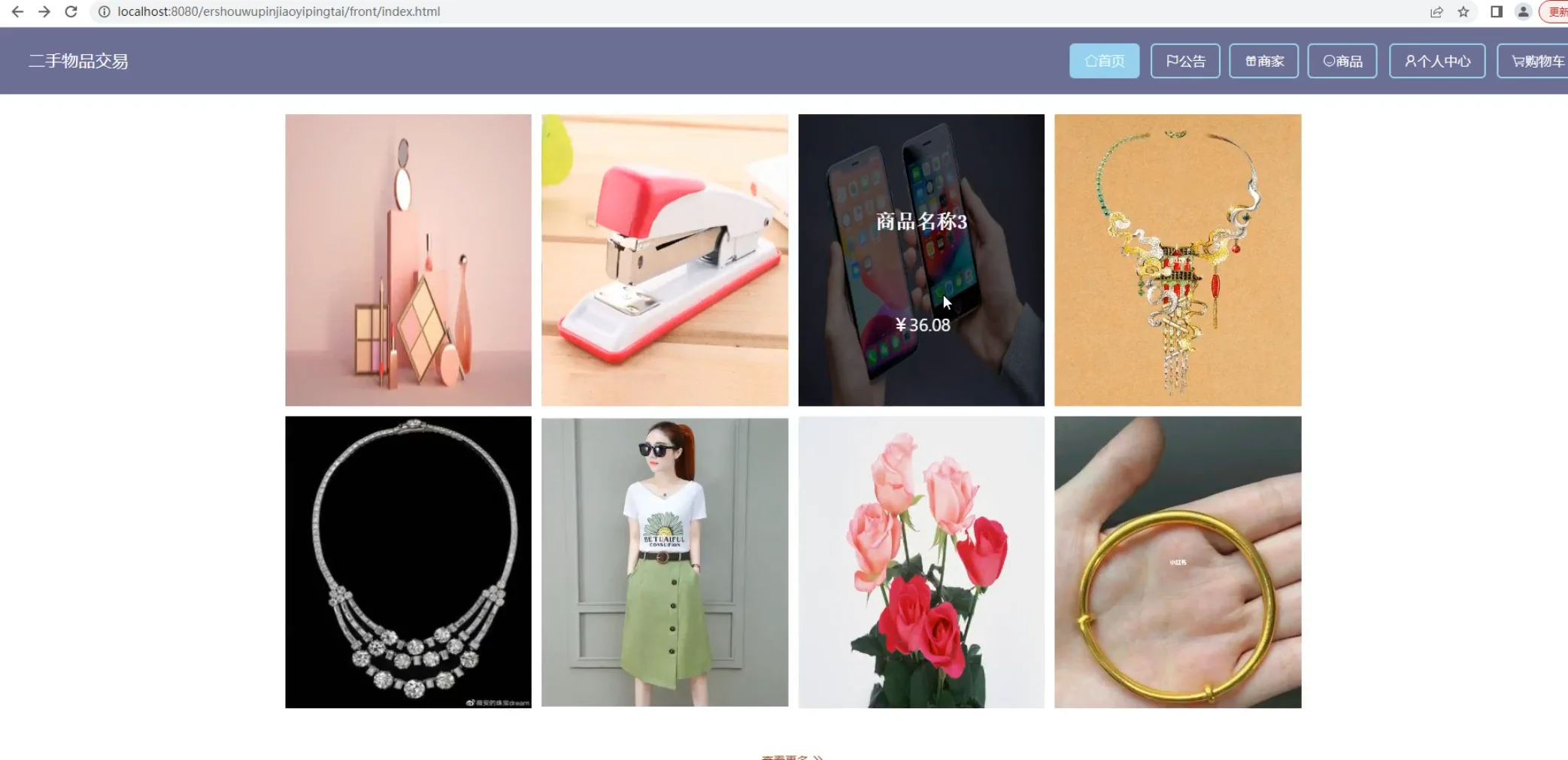 基于springboot框架的二手物品交易系统源码