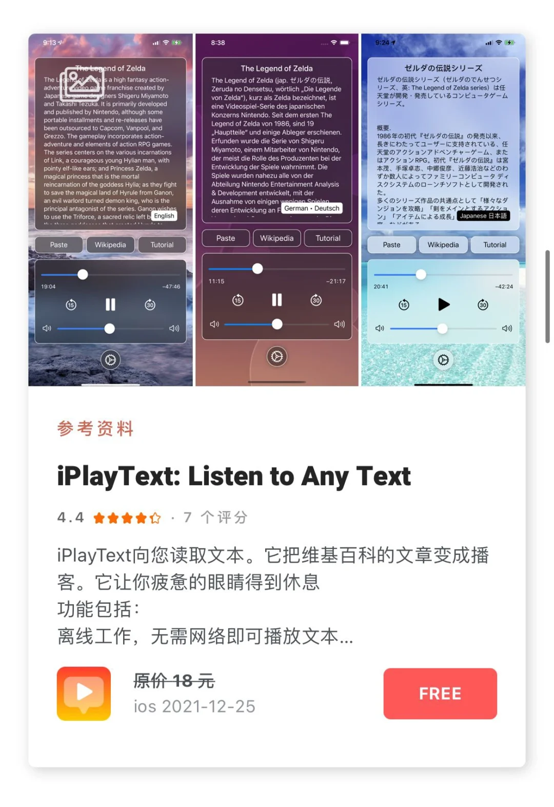 12.26日限时免费丨苹果APP集合！