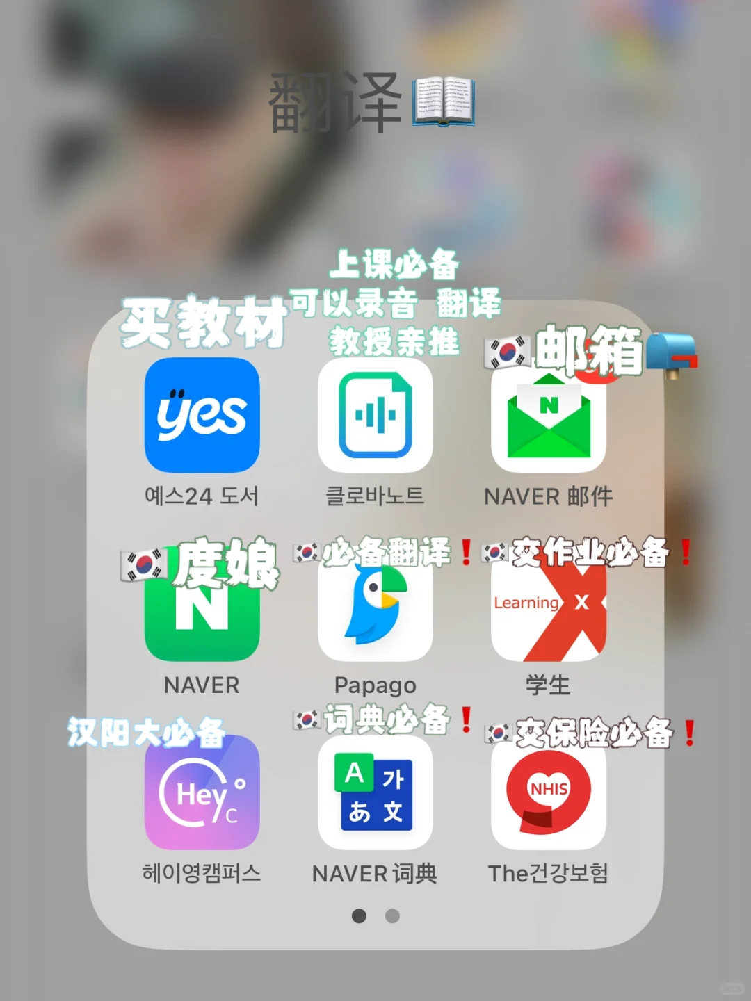 🇰🇷留学必备🌟什么？你居然没有这些app??