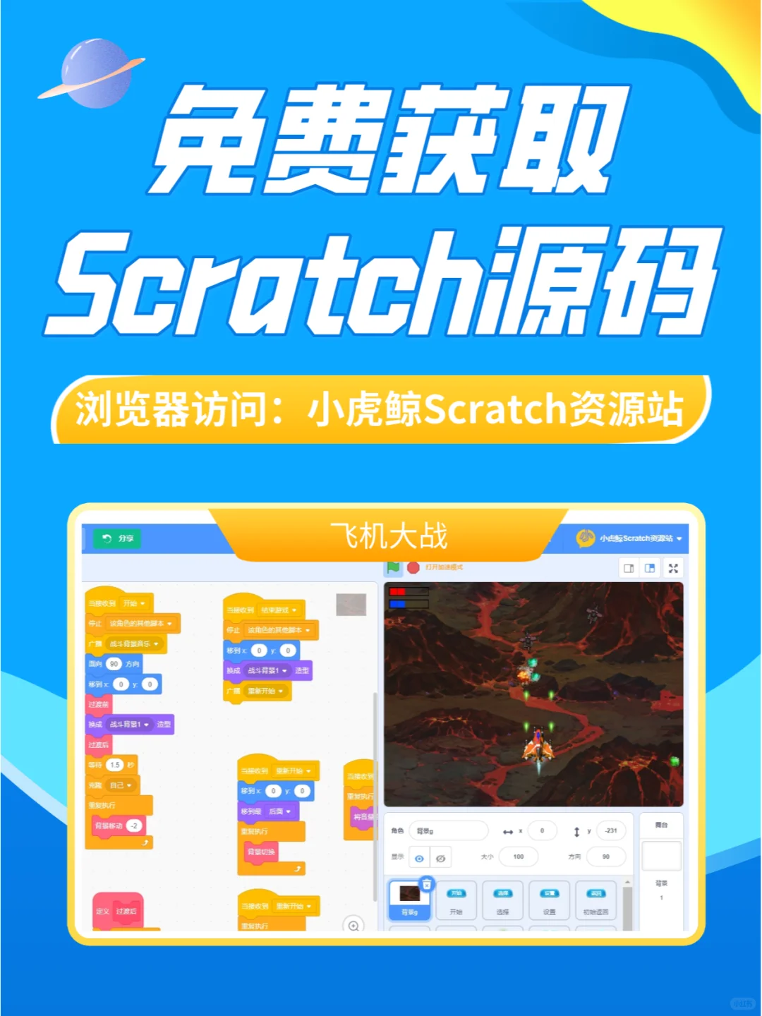 免费下载Scratch源码