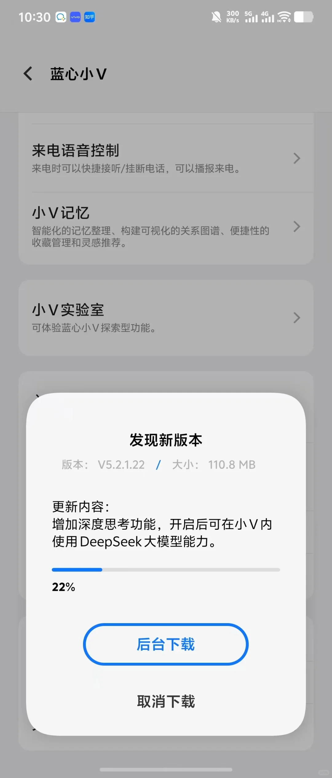 vivo也接入deepseek了！