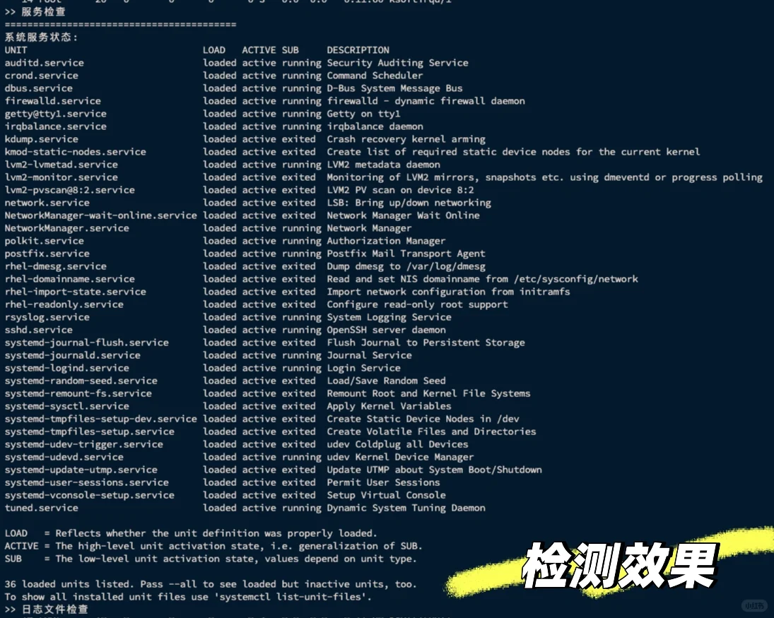 分享一个检测系统安全的脚本