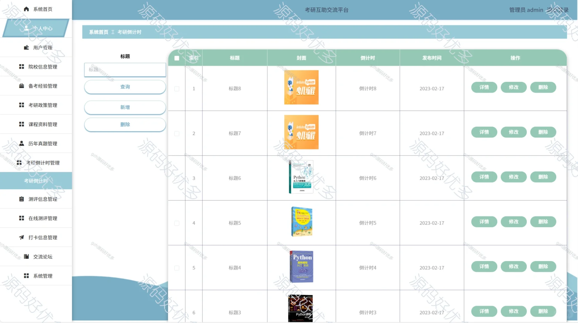 考研互助交流平台系统源码+LW