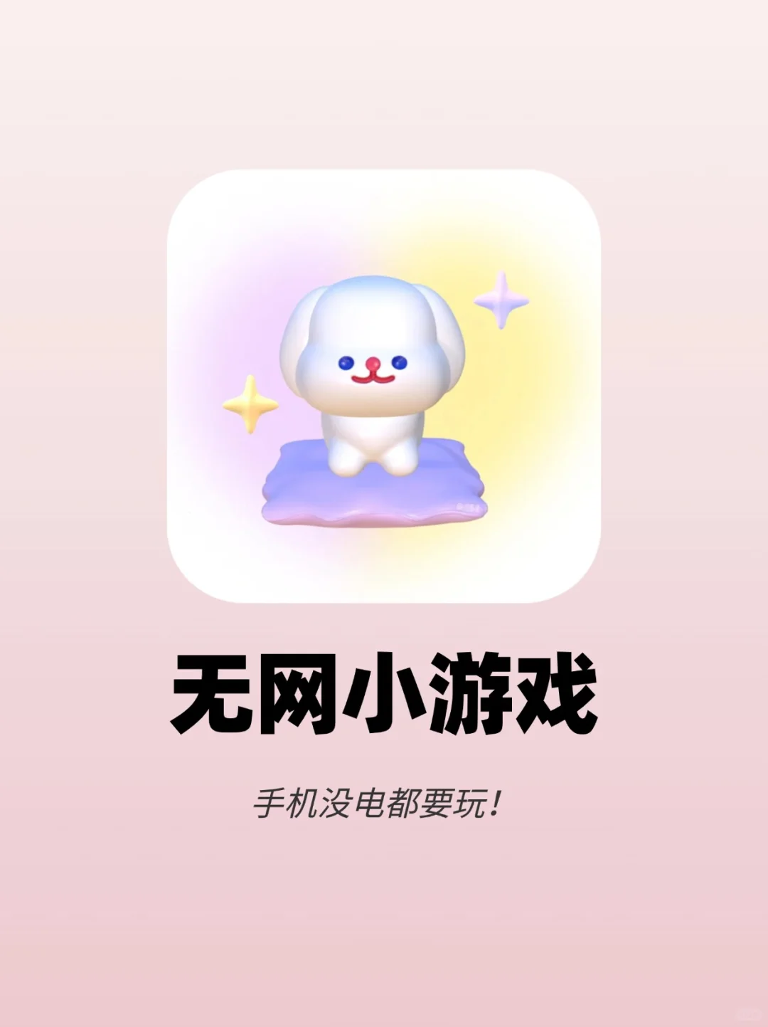 无网也能玩疯‼️挖到不用联网的宝藏游戏✨