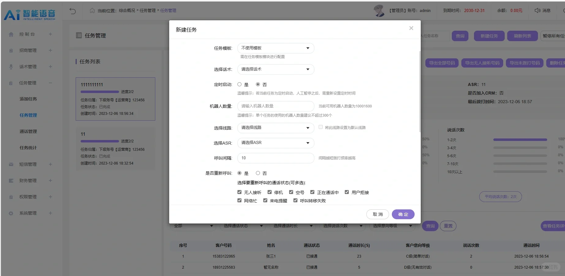 机器人源码和系统部署运行环境freeswitch