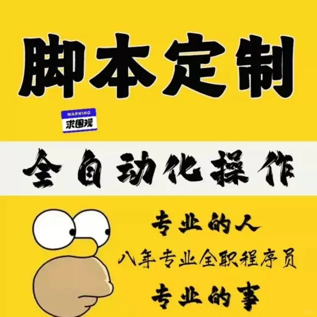 软件定制 网页协议自动化下主