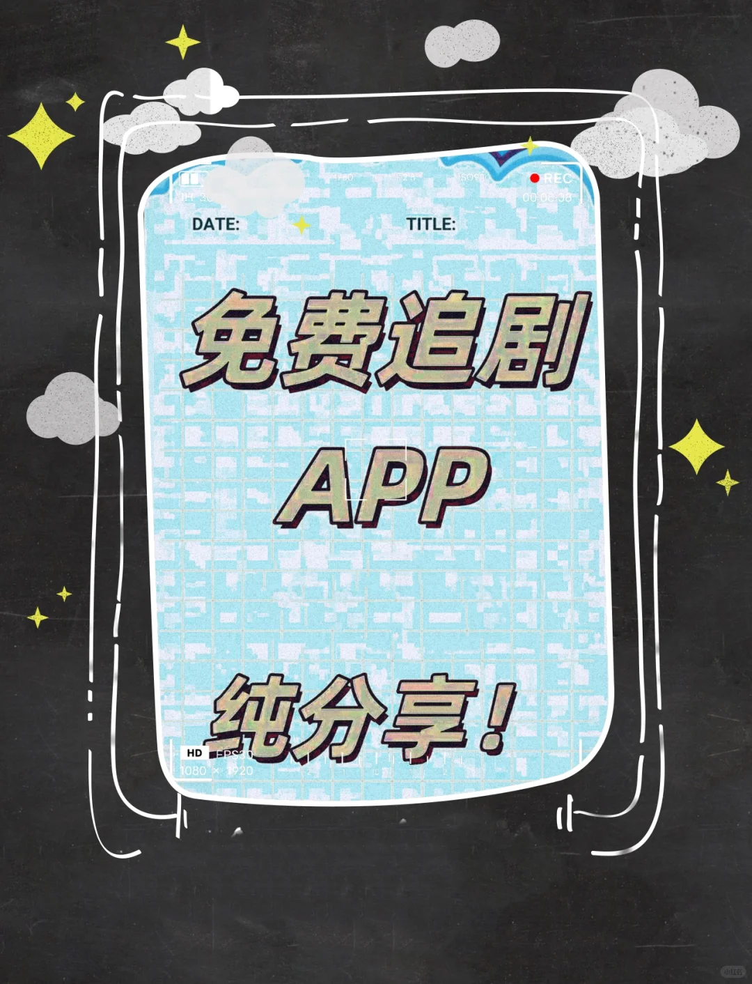 强推，一款追免费剧党福利的软软！！