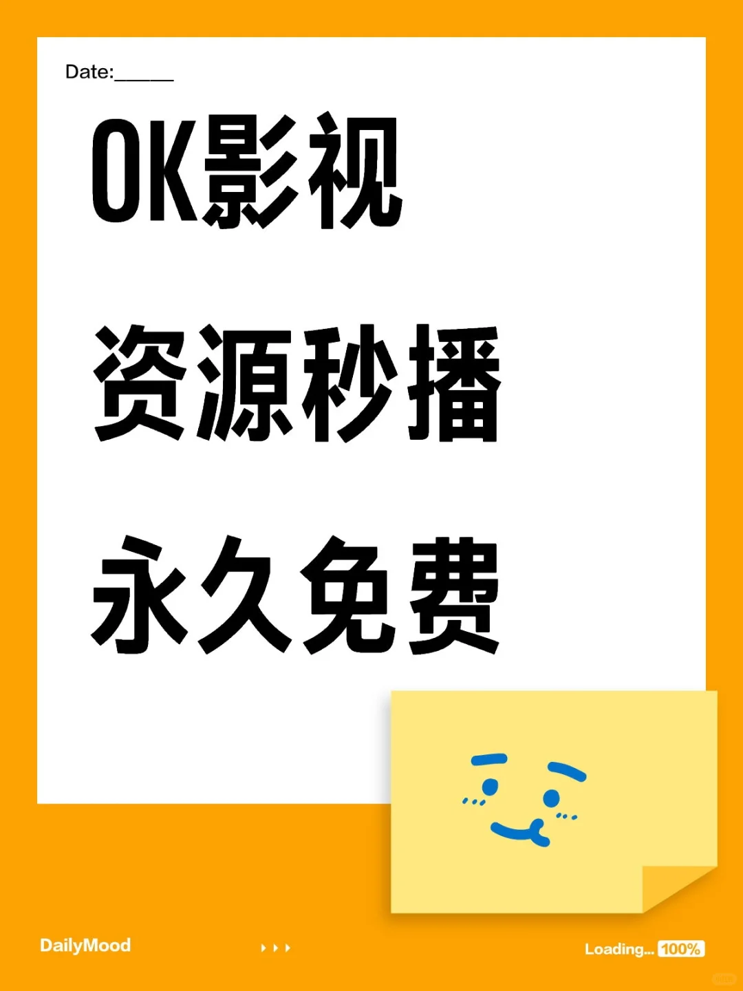 OK影视，永久免费，资源秒播
