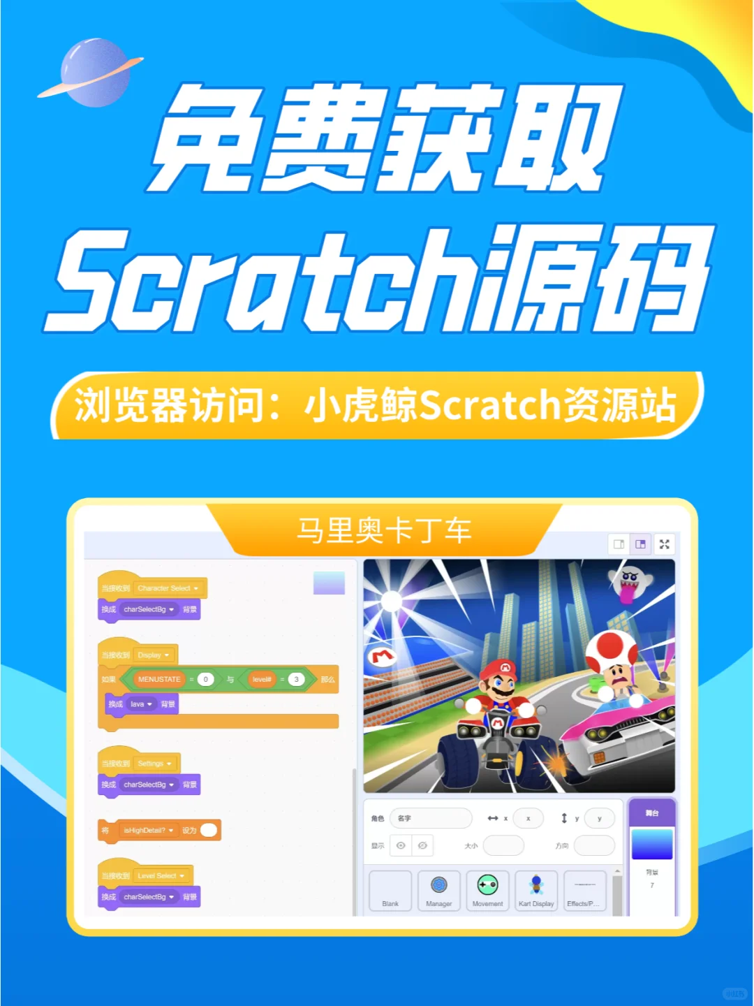 免费下载Scratch源码
