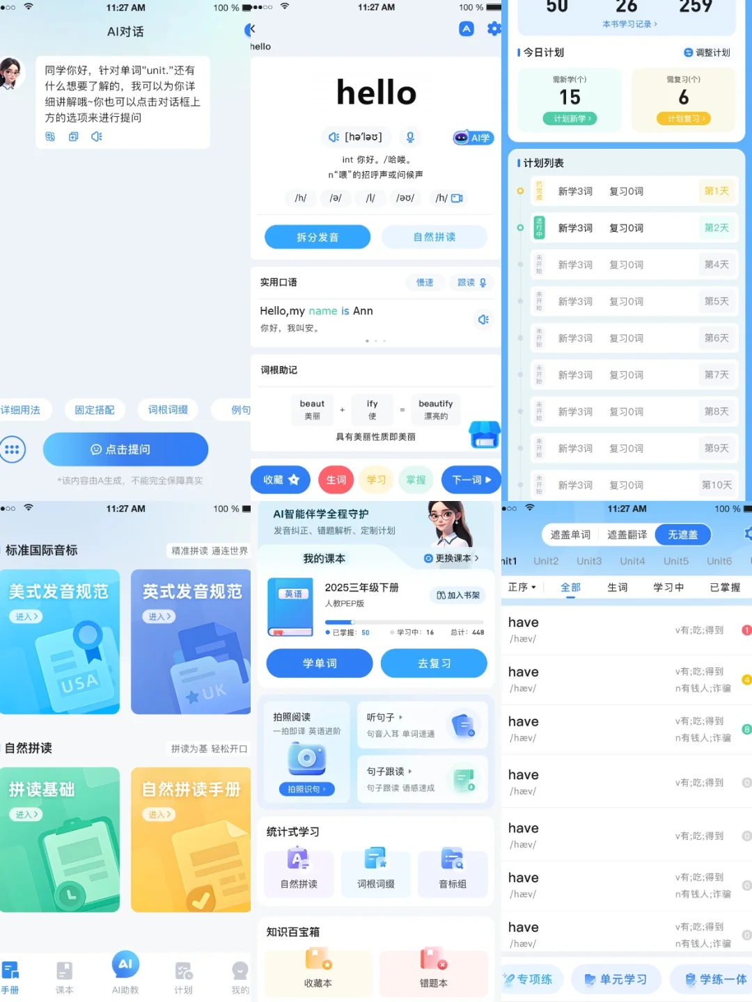 超级单词表开发背词软件app源码速记提分