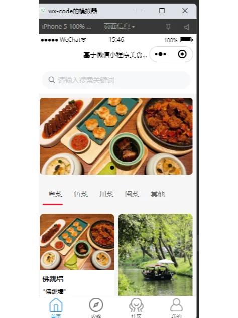 基于微信小程序美食推广源码分享