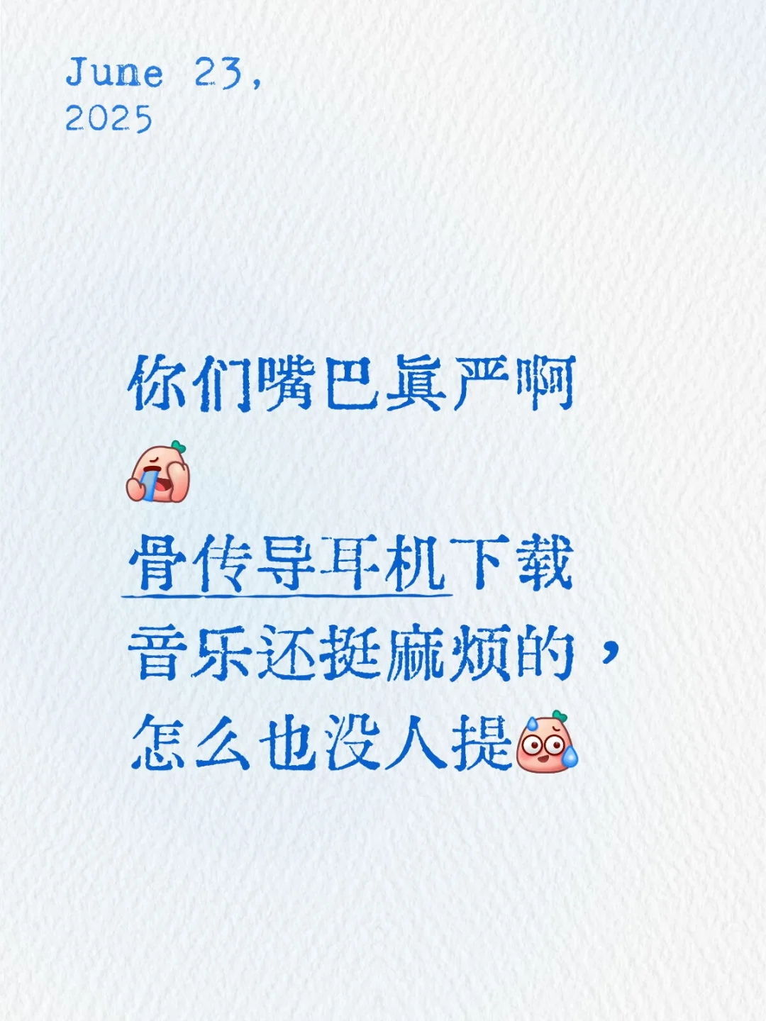 骨传导耳机下载音乐有点子麻烦