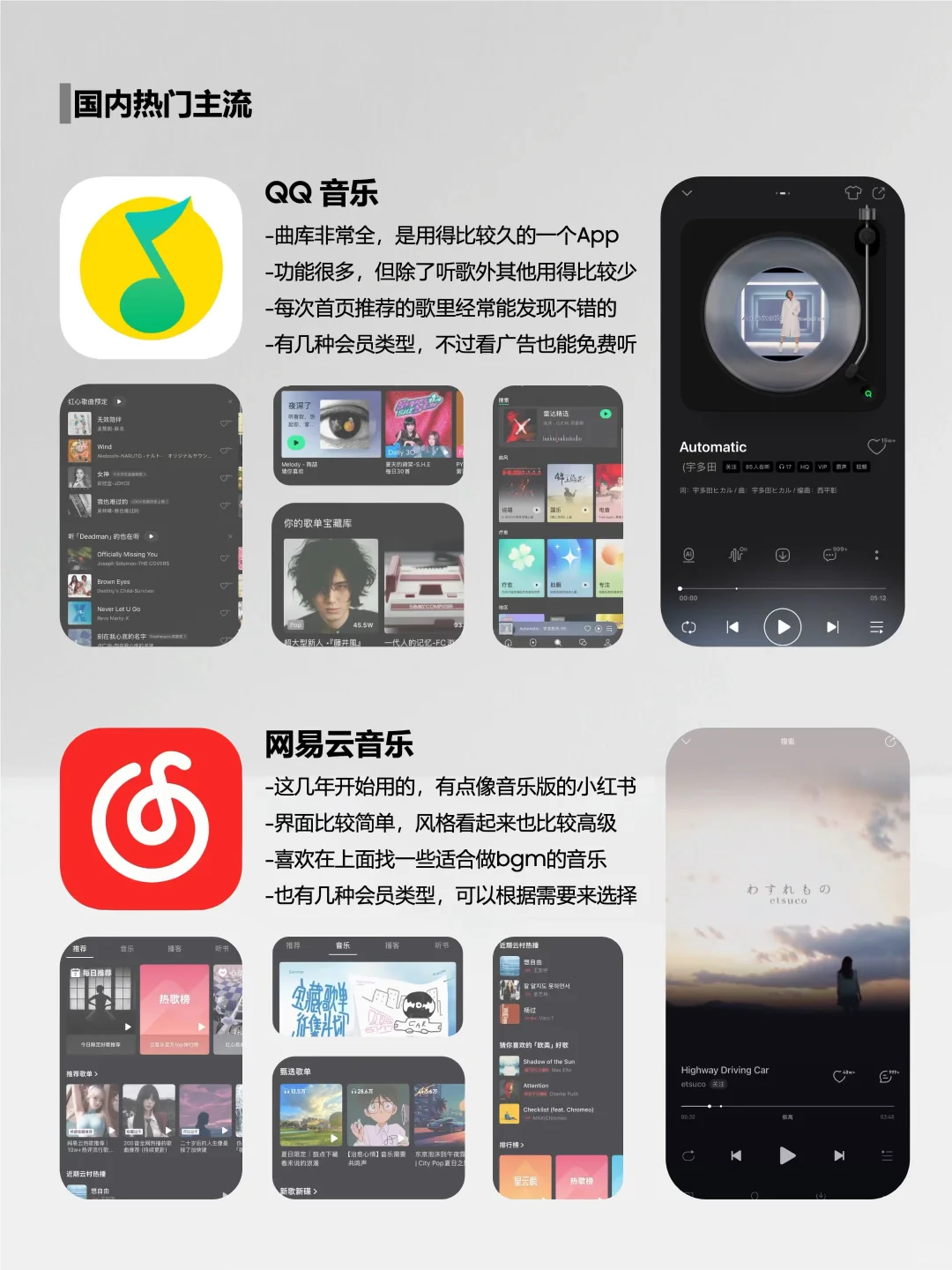 日常分享 | 4个不同梯队音乐App使用分享