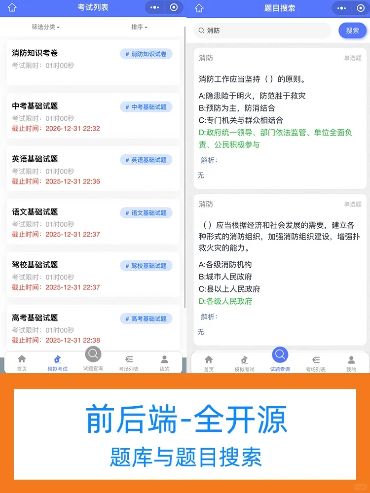 【独立开源】刷题小程序源码