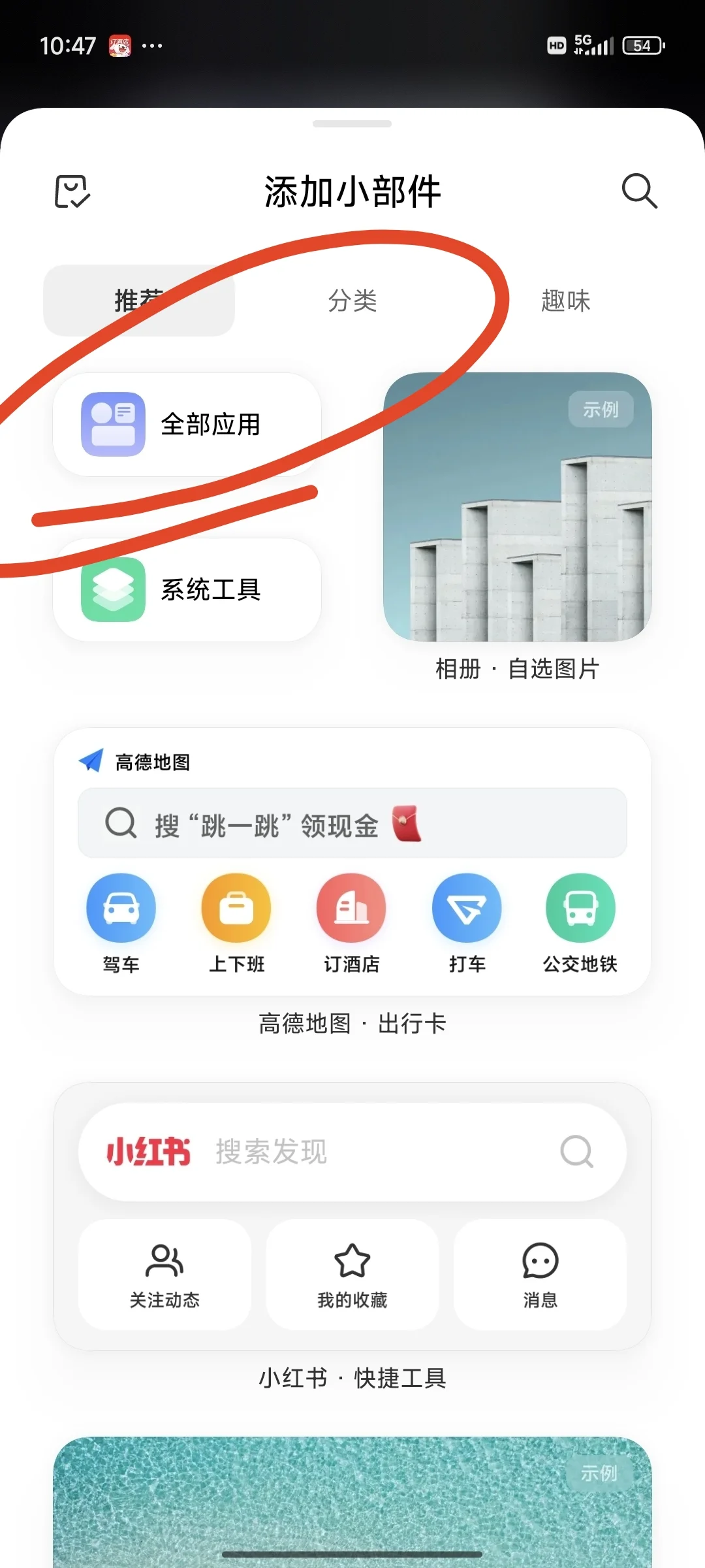 恋与深空屏幕小插件教程（小米手机）