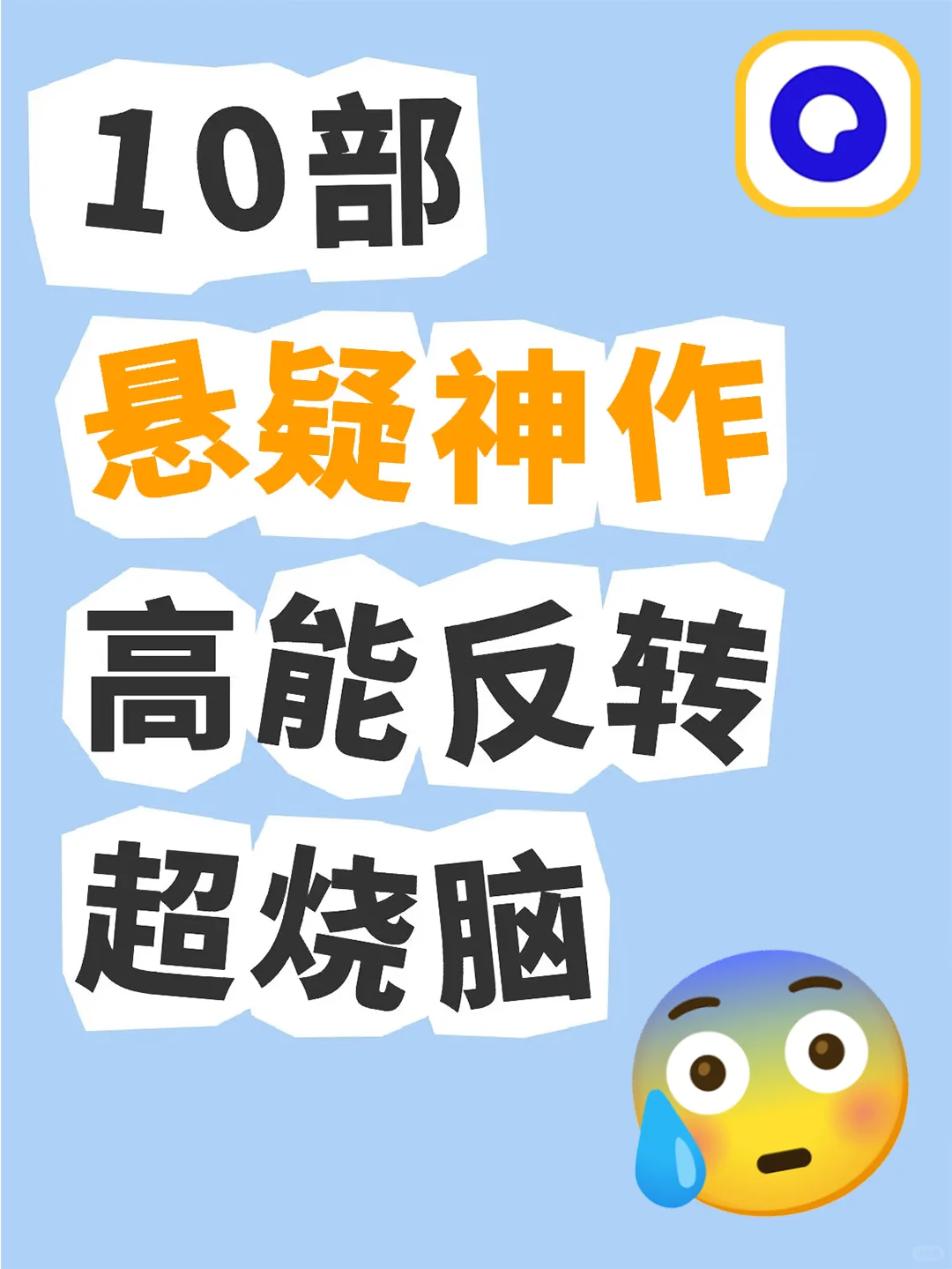 一再反转🔥10部高能高分悬疑剧榜单