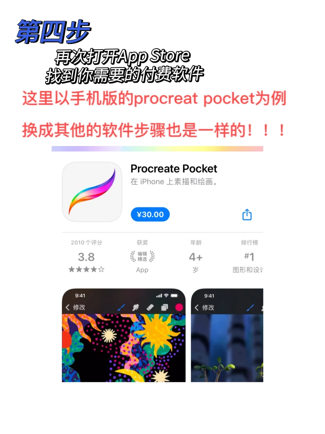 详细📖｜如何蹲苹果付费软件降价🌟