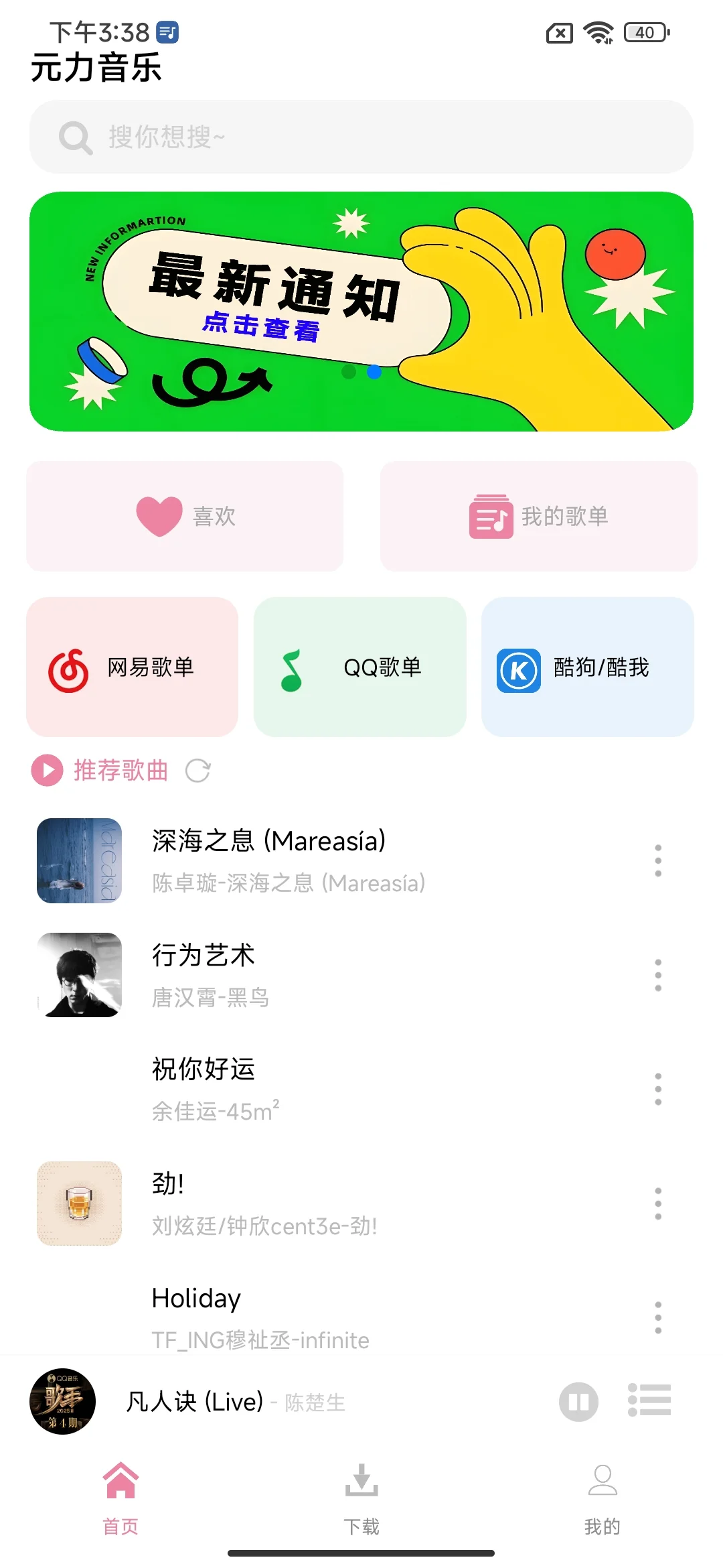 轻松实现听歌自由！🎶免费的听音乐app