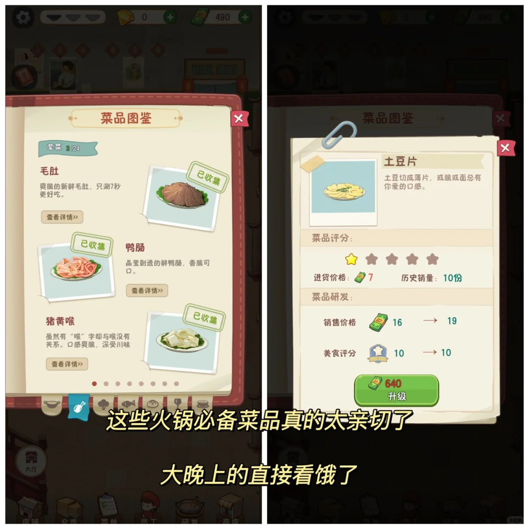 iOS超棒的火锅类经营游戏