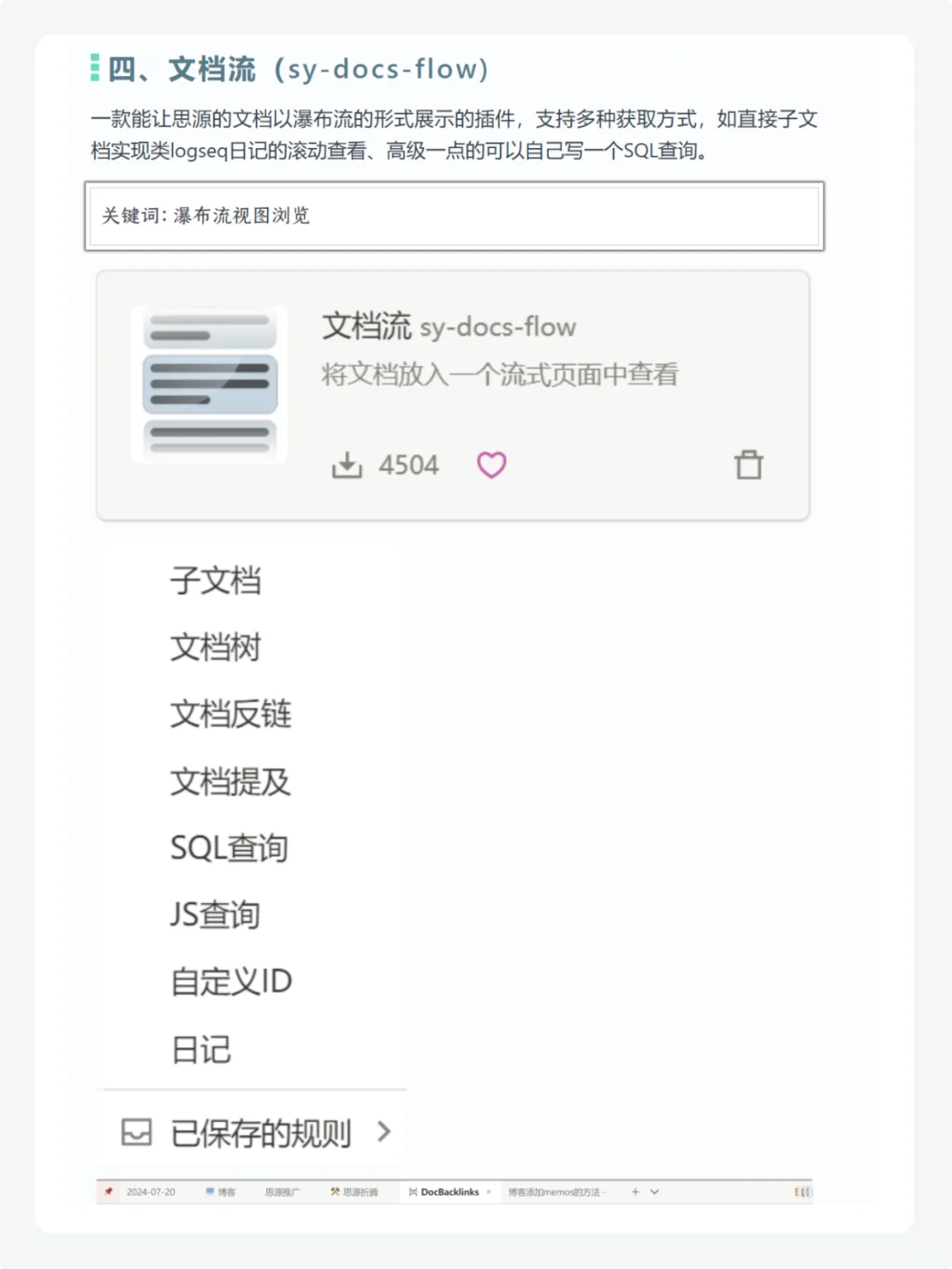 常用思源笔记插件分享(2024)