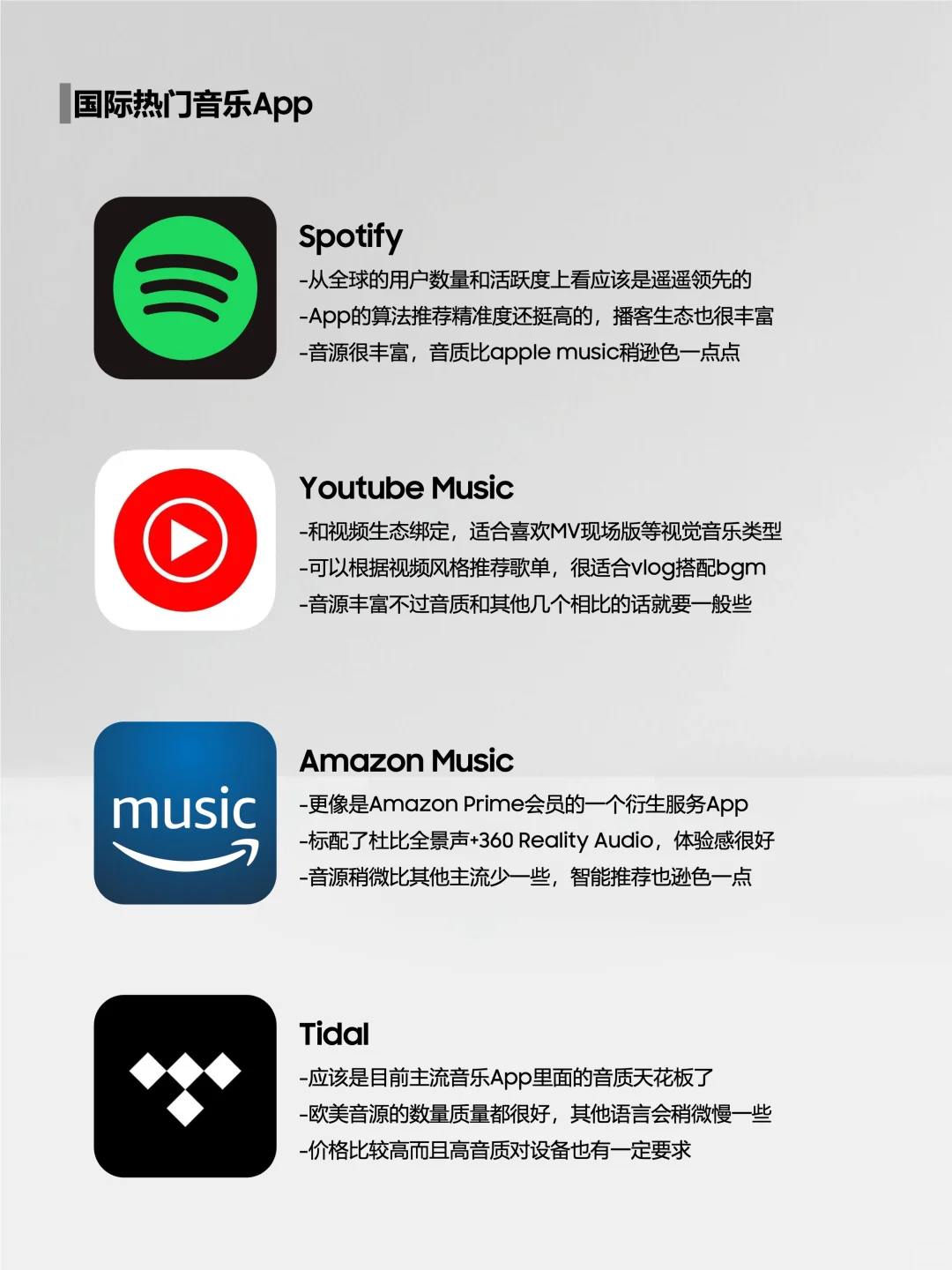 日常分享 | 4个不同梯队音乐App使用分享