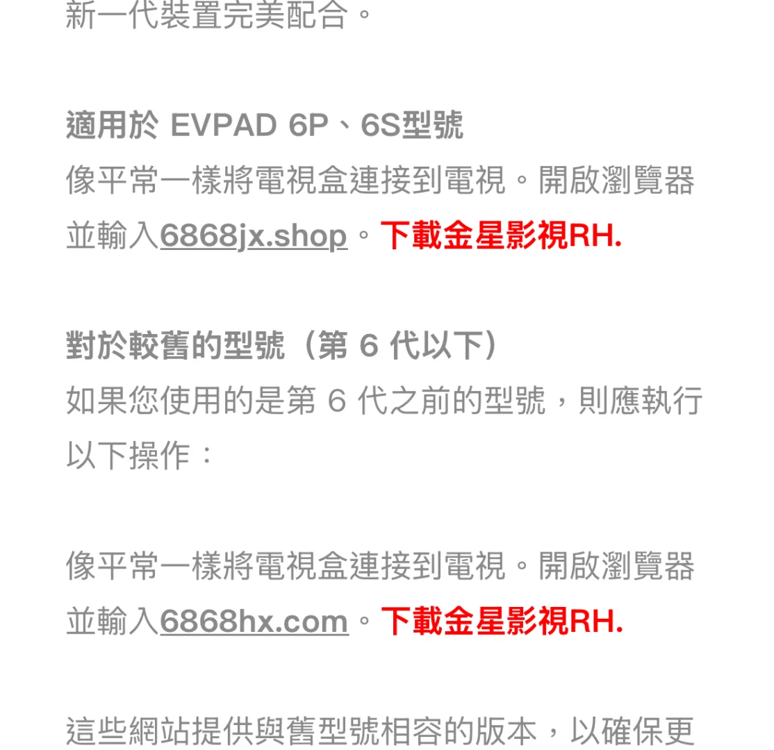 終於在EVPAD3 pro看到直播