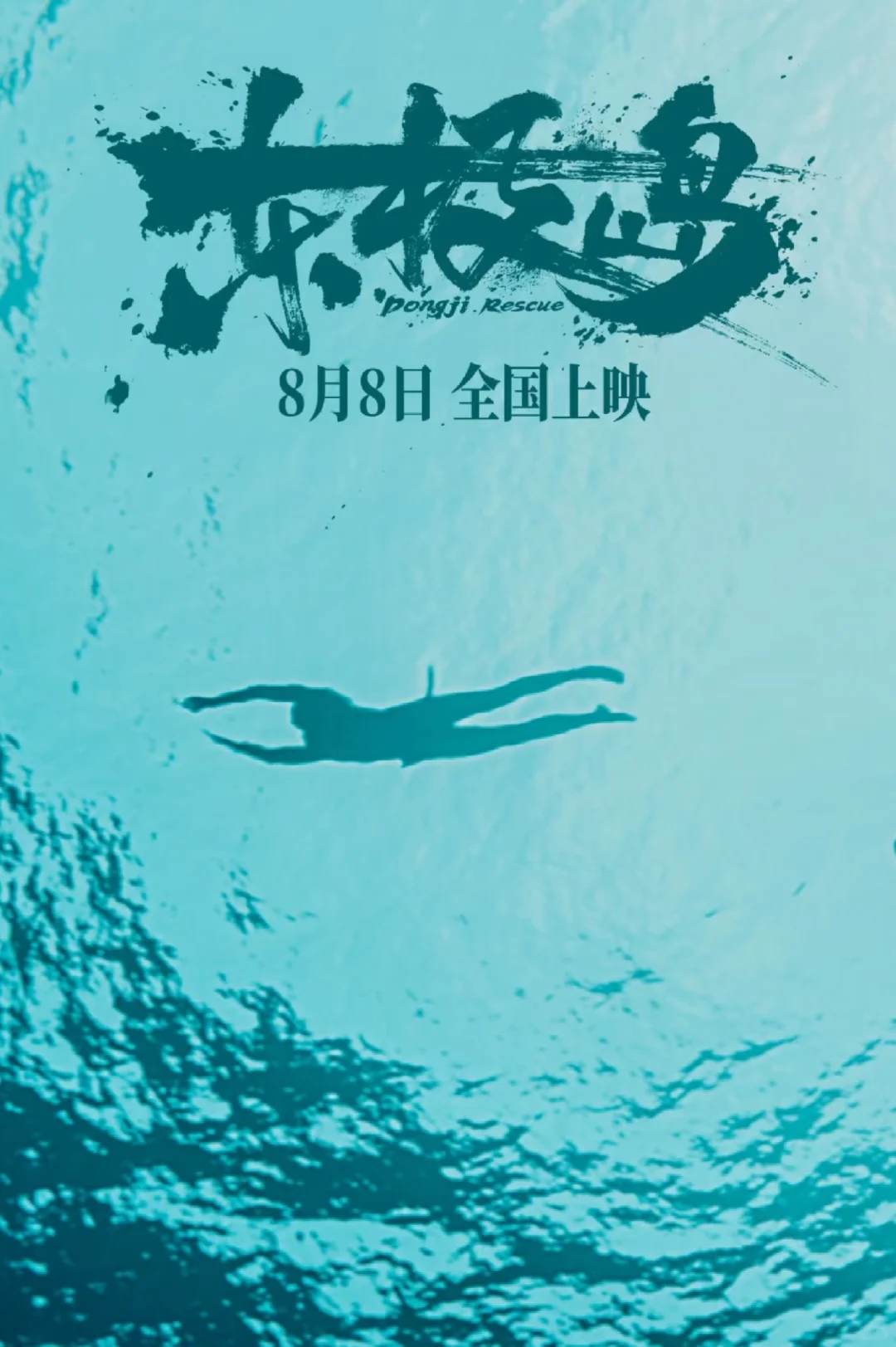 电影《东极岛》和其他爱国电影分別