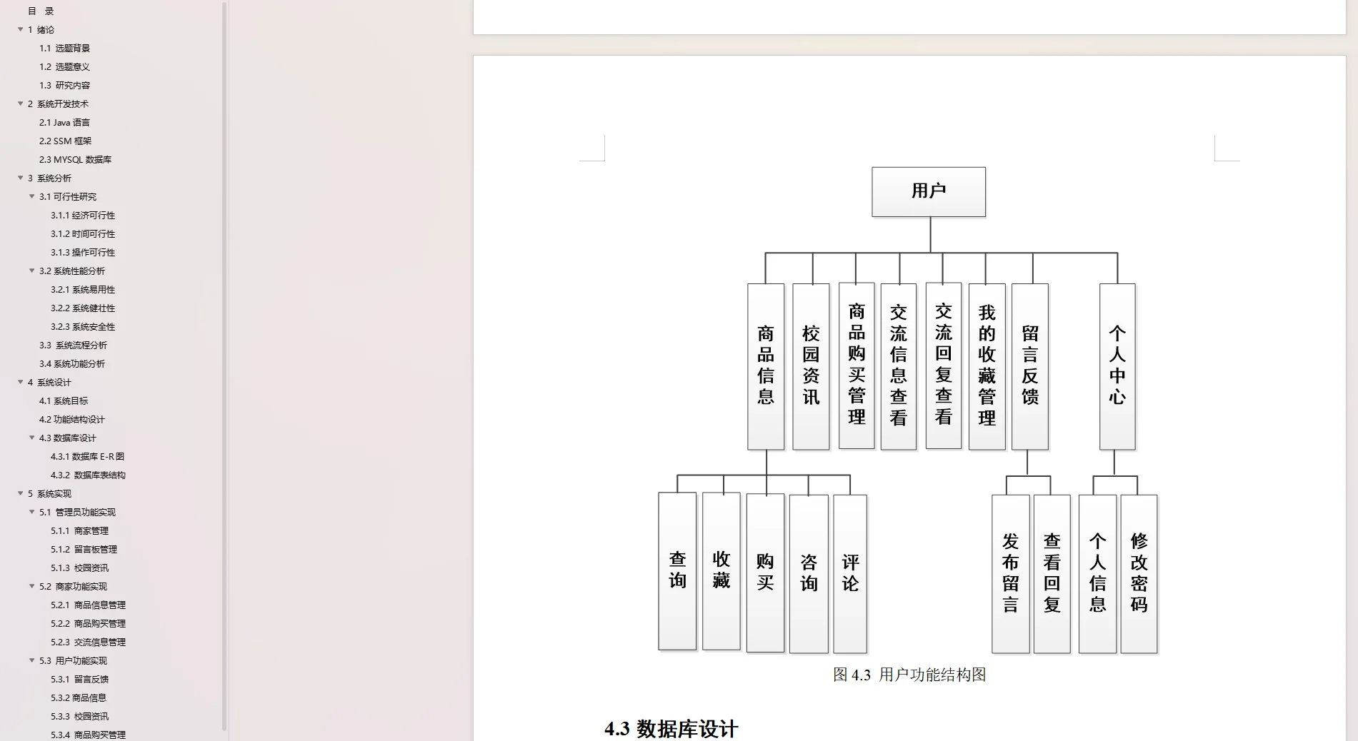 基于SSM框架的购物商城系统源码