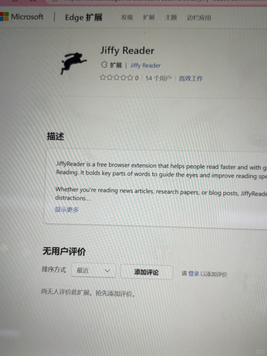 仿生阅读插件- Jiffy Reader