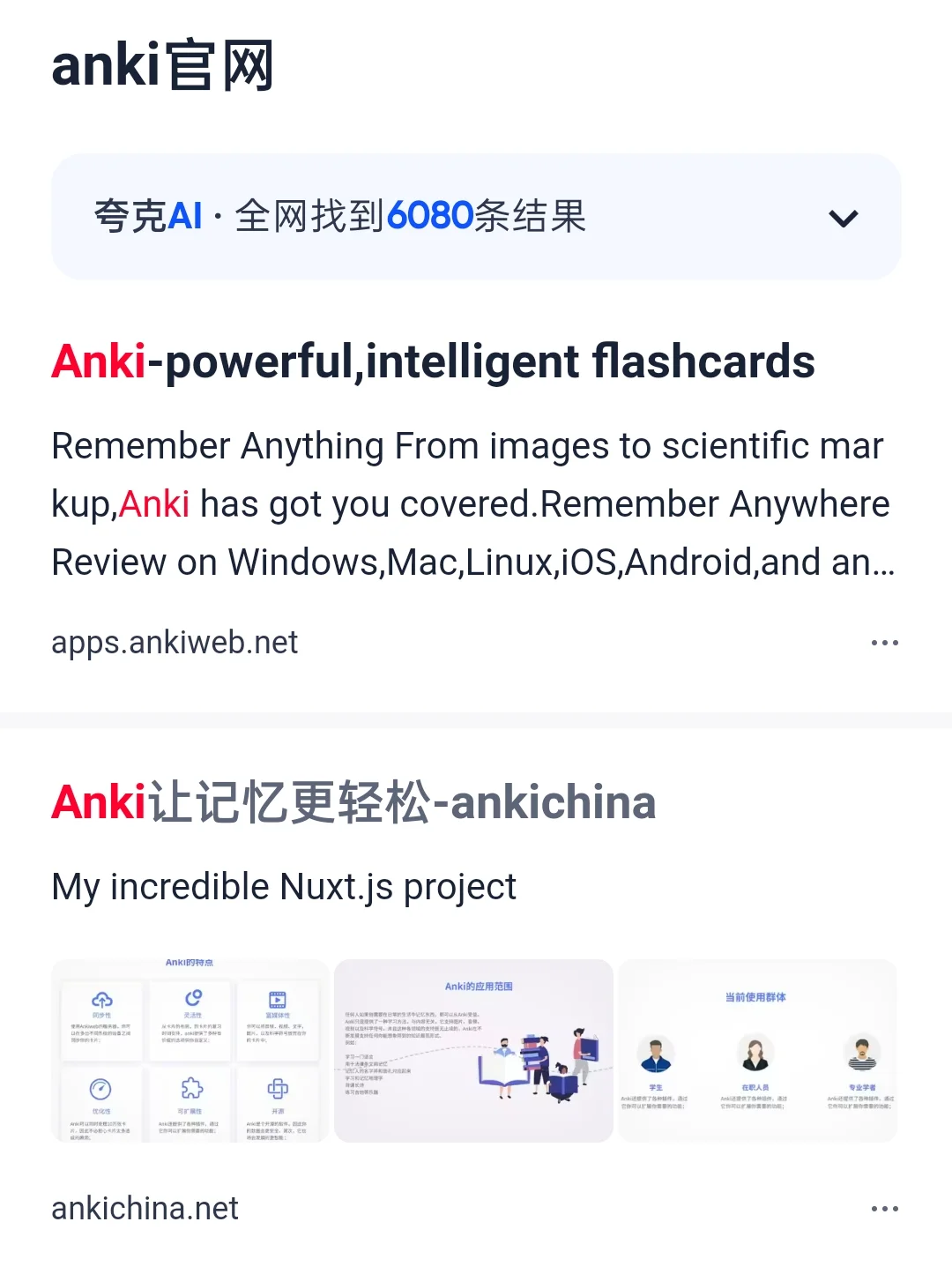 安卓下载anki和QQ邮箱验证（解决不兼容！）