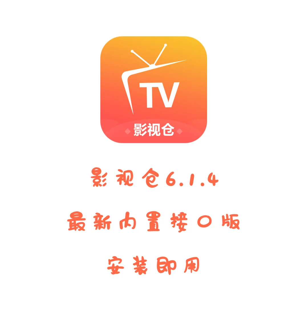 影石苍最新版 6.1.4 内置 4k