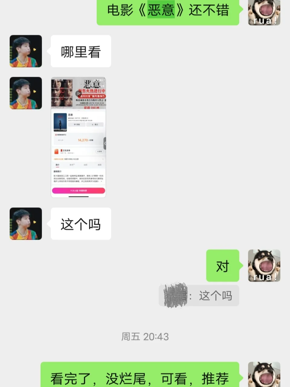 看《恶意》看到一半，忍不住给朋友发信息