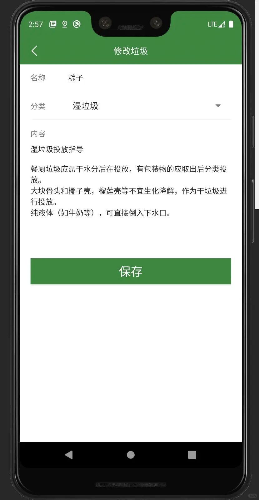 Android studio期末大作业垃圾分类app源码