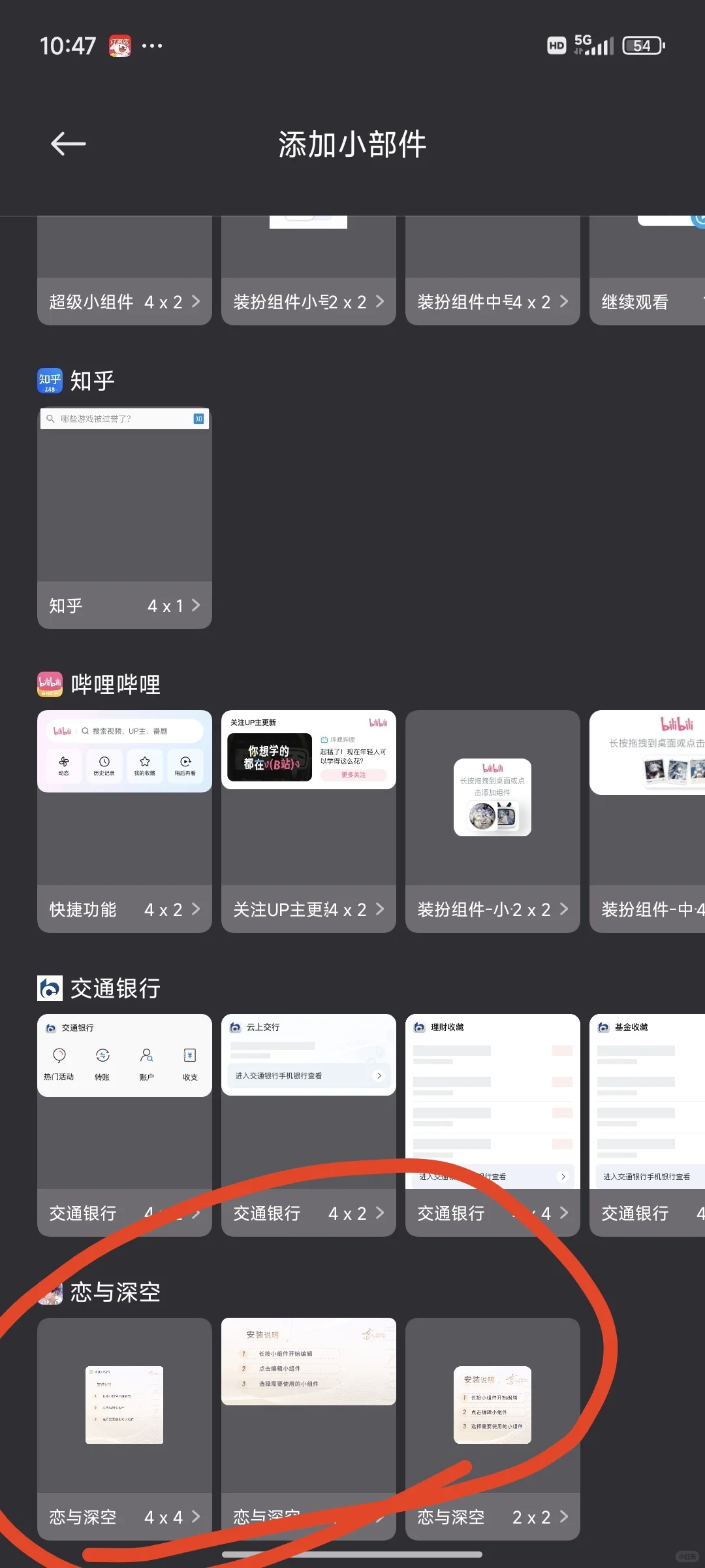 恋与深空屏幕小插件教程（小米手机）