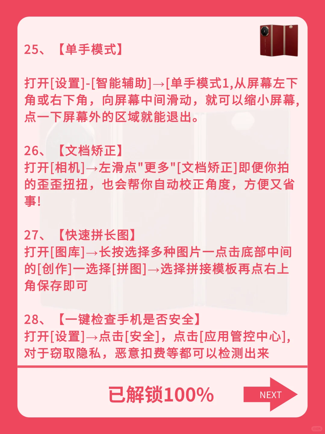 华为手机28个隐藏功能，99%人都不知道