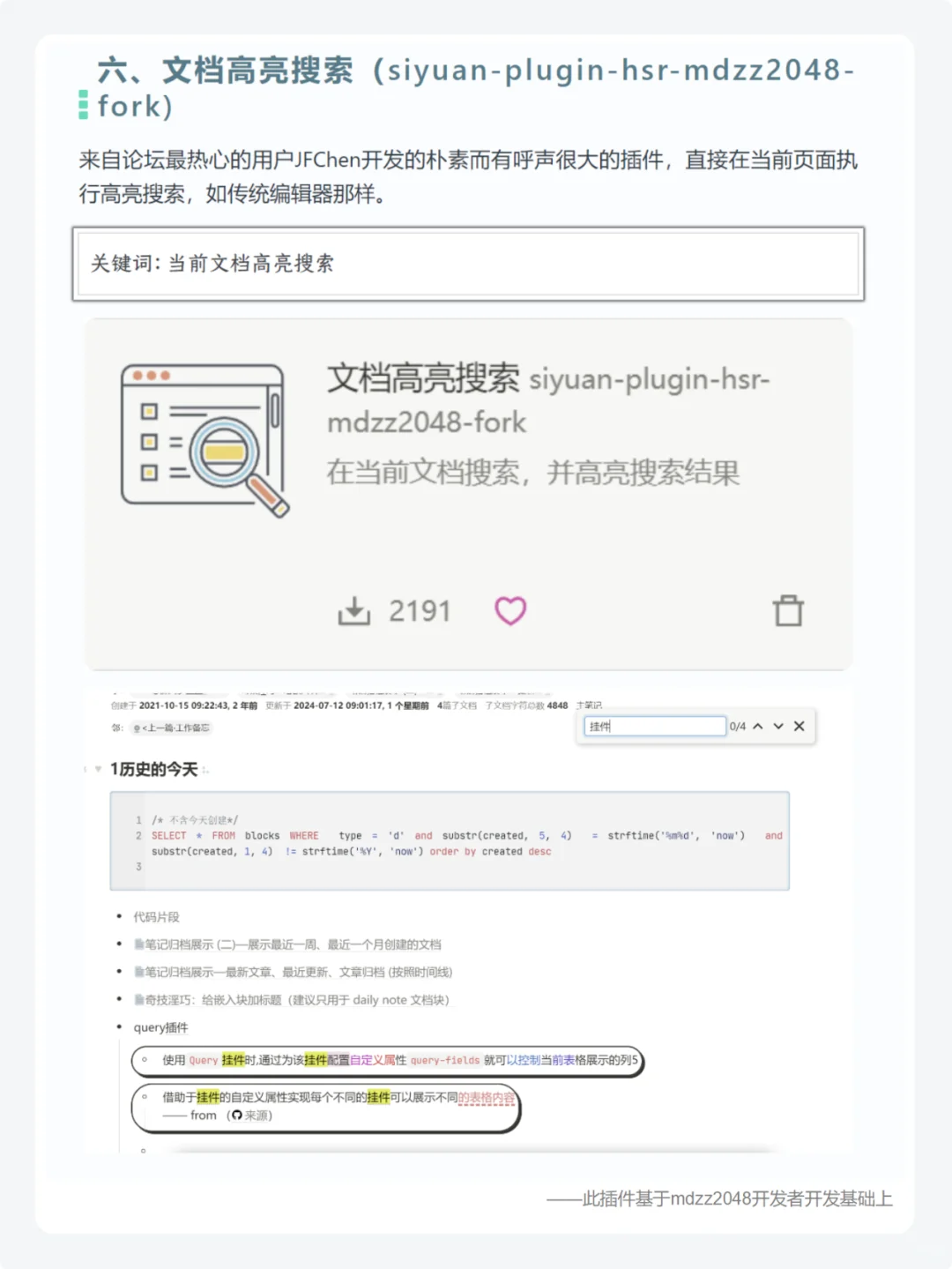 常用思源笔记插件分享(2024)