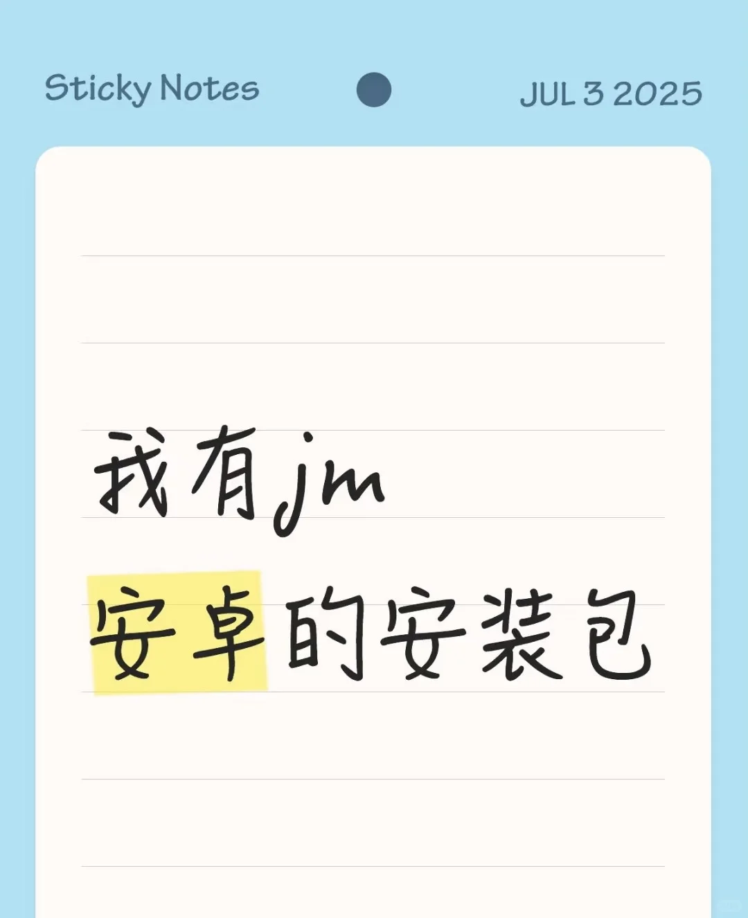 小众，但好用的安卓安装包jm懂的来