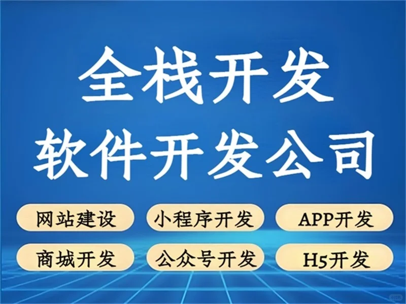 南昌源码开发网站商城小程序APP软件的公司