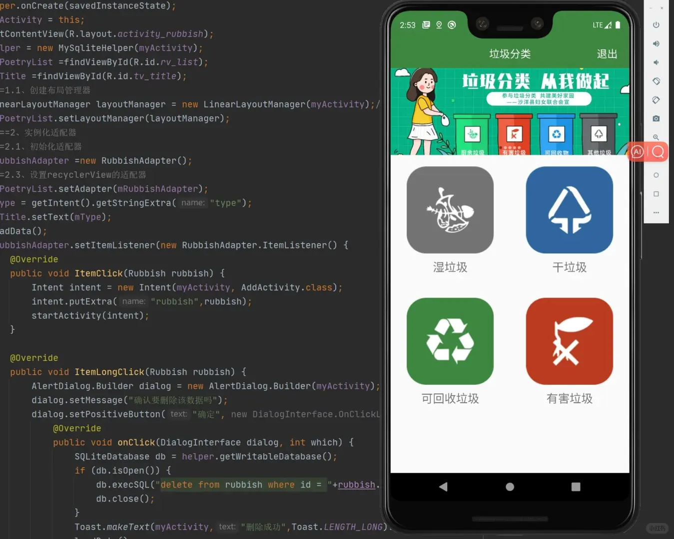 Android studio期末大作业垃圾分类app源码