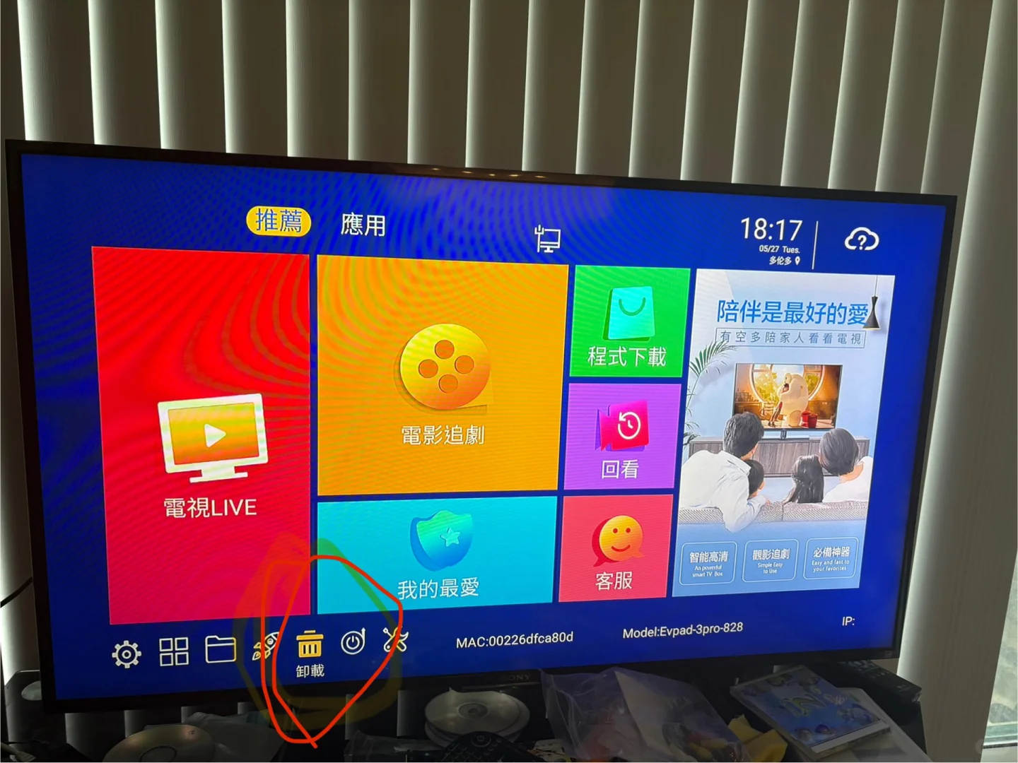 終於在EVPAD3 pro看到直播