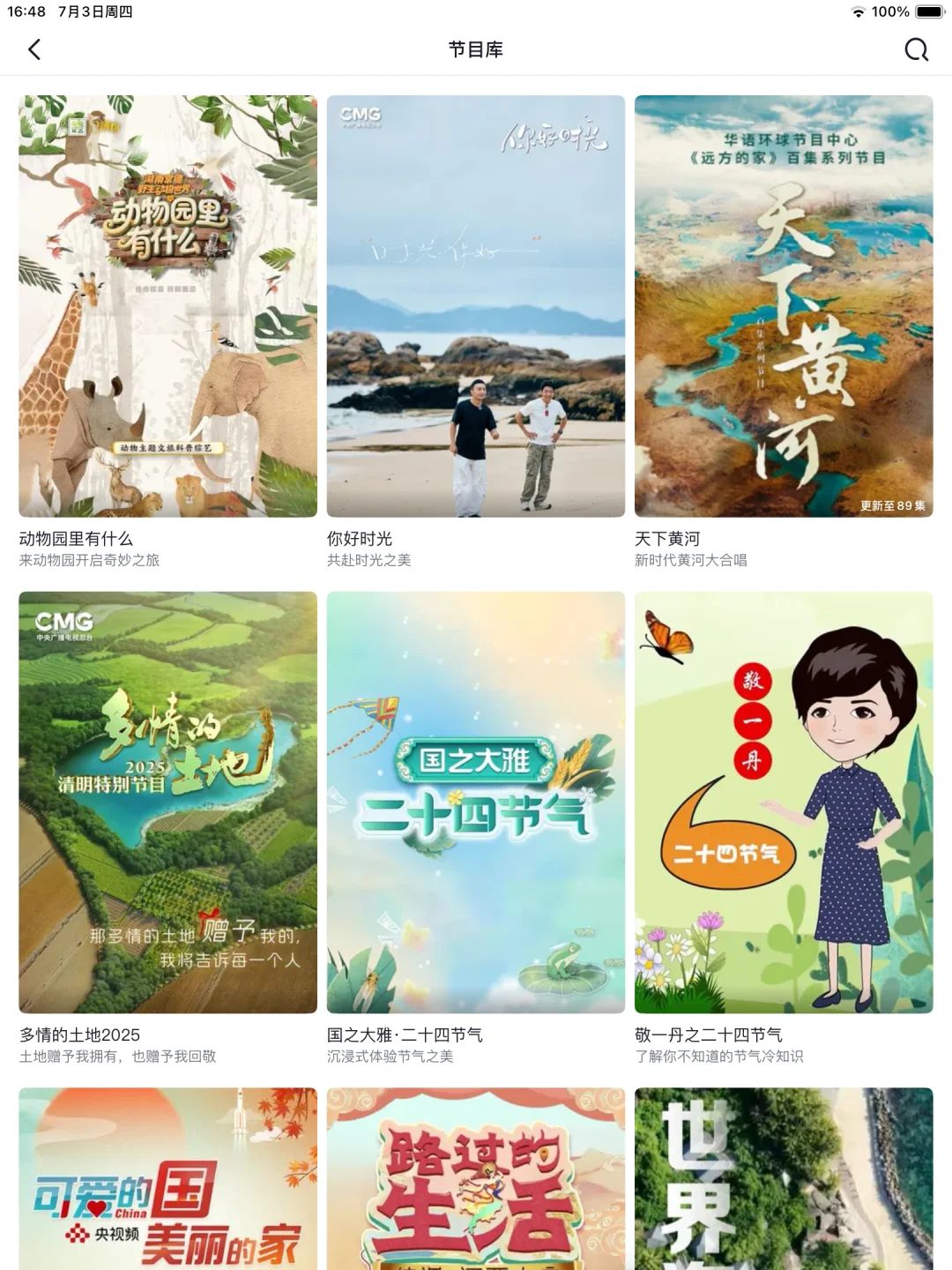 ✨央视频APP | 宝藏视频软件大揭秘✨