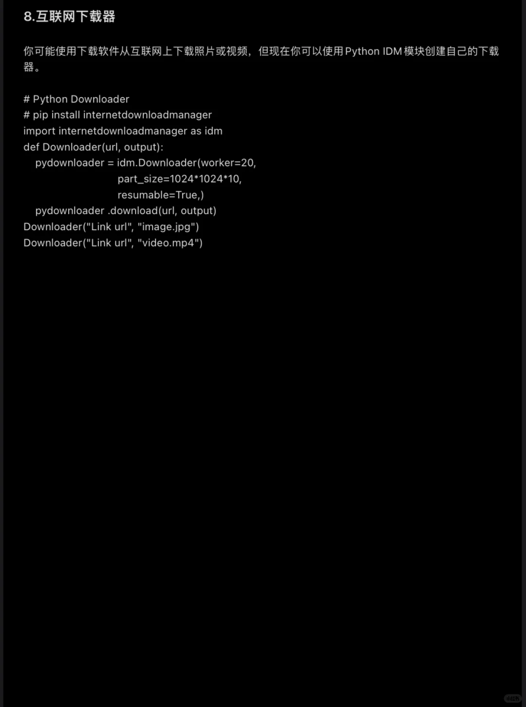 10个杀手级应用的Python自动化脚本