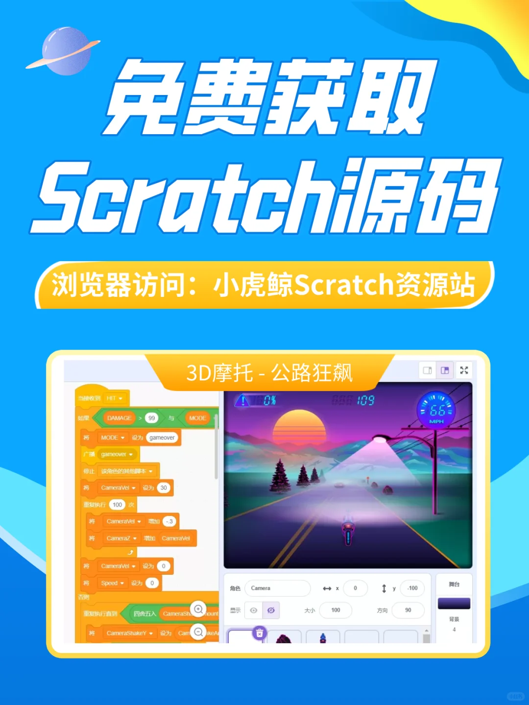 免费下载Scratch源码