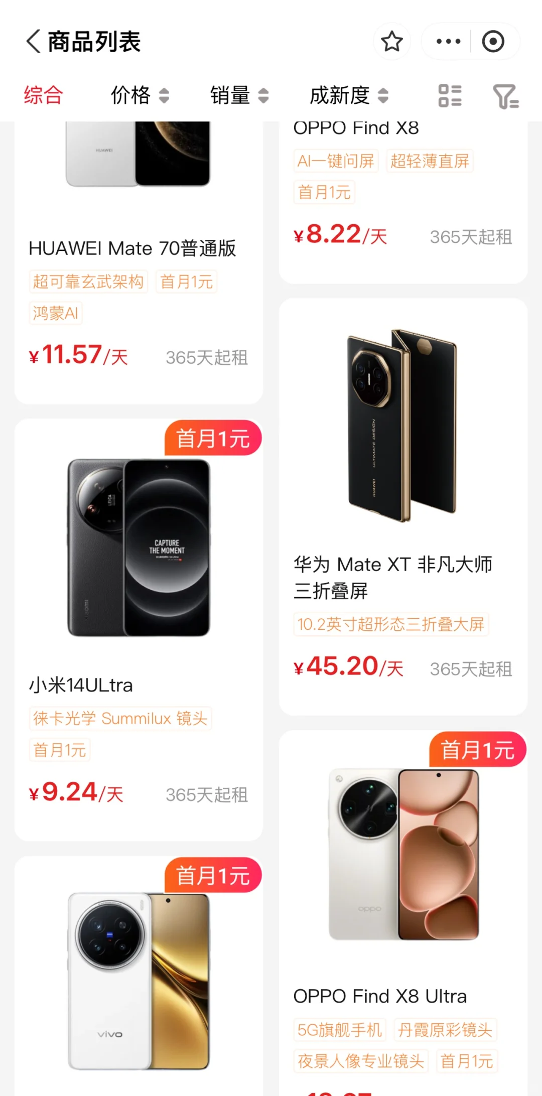 用新手机又不想花大钱？青云租帮你轻松搞定