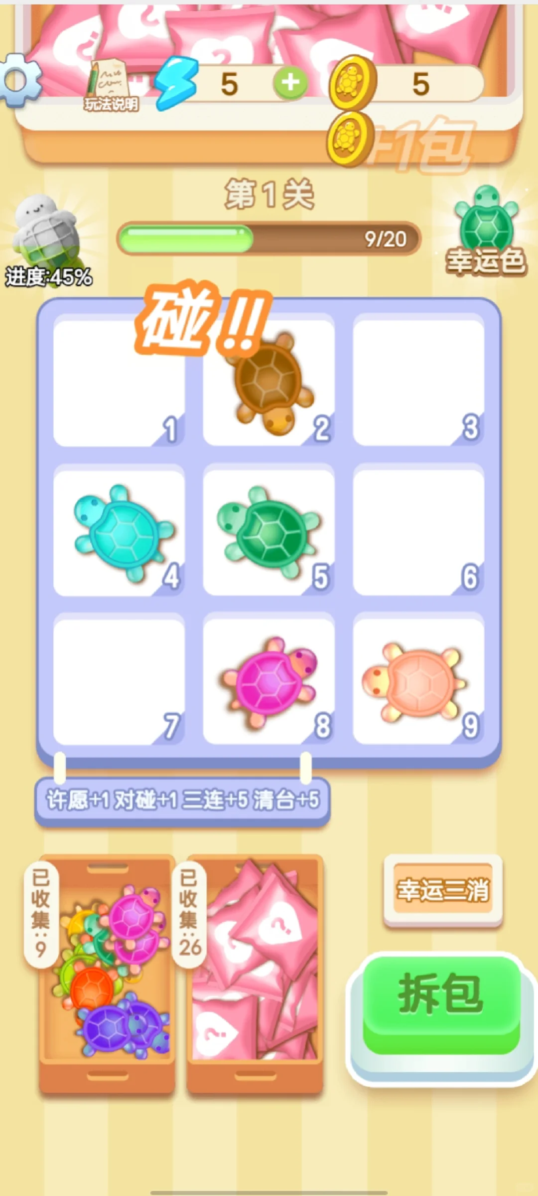 无尽消消消 乌龟对对碰