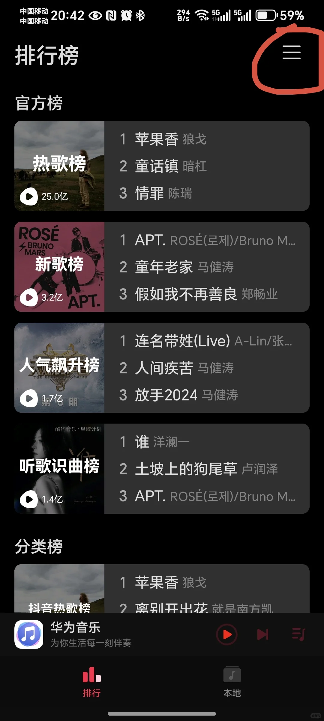 华为手机自带音乐软件变本地播放器