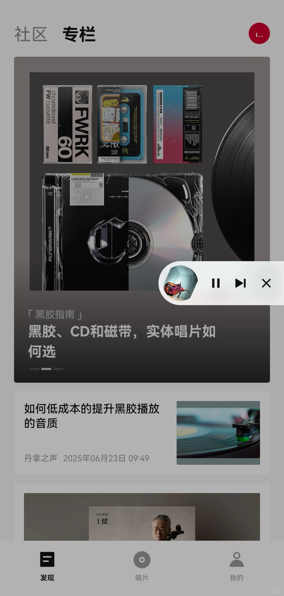 为“唱片爱好者”而生的APP